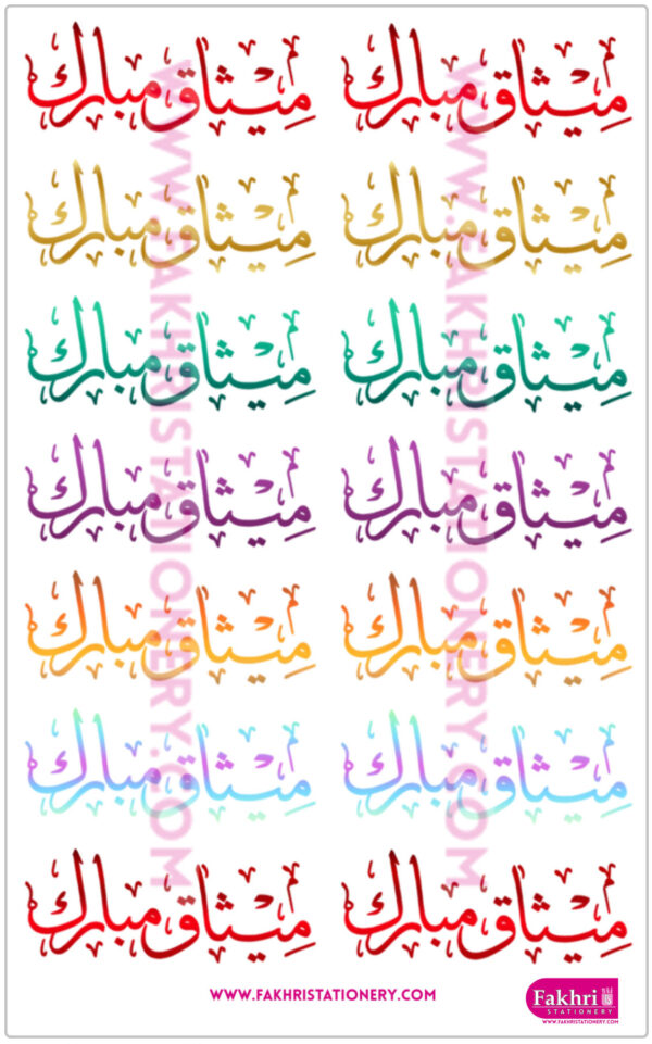 Misaq Mubarak Stickers میثاق مبارك‎
